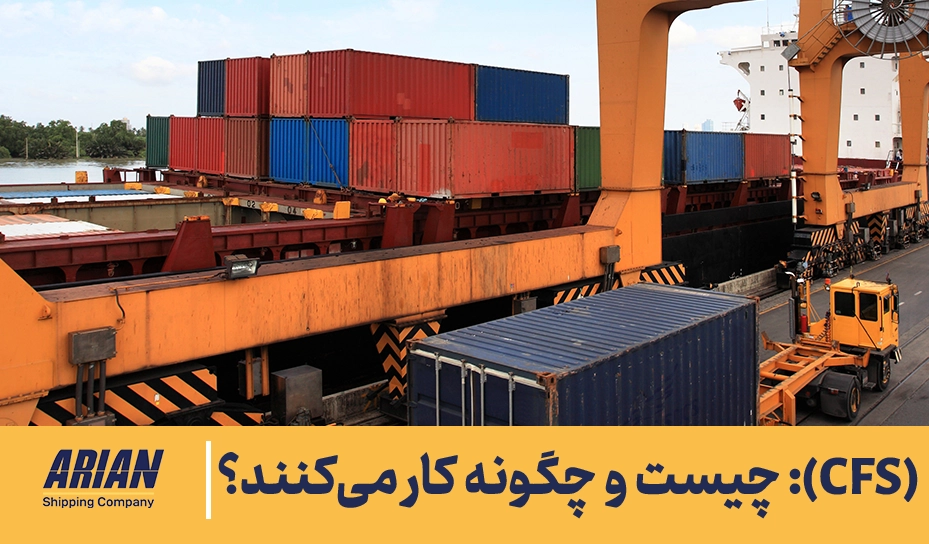 CFS چیست و چگونه کار می کند؟