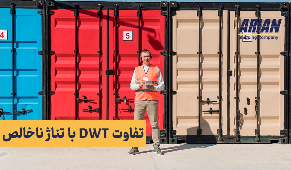 تفاوت DWT با تناژ