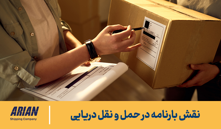 نقش بارنامه