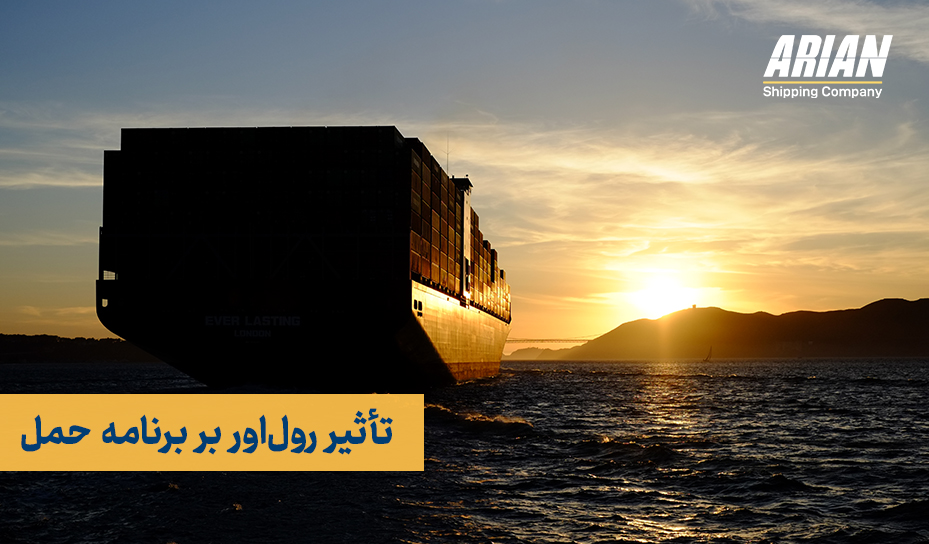 تأثیر رول‌اور بر برنامه حمل