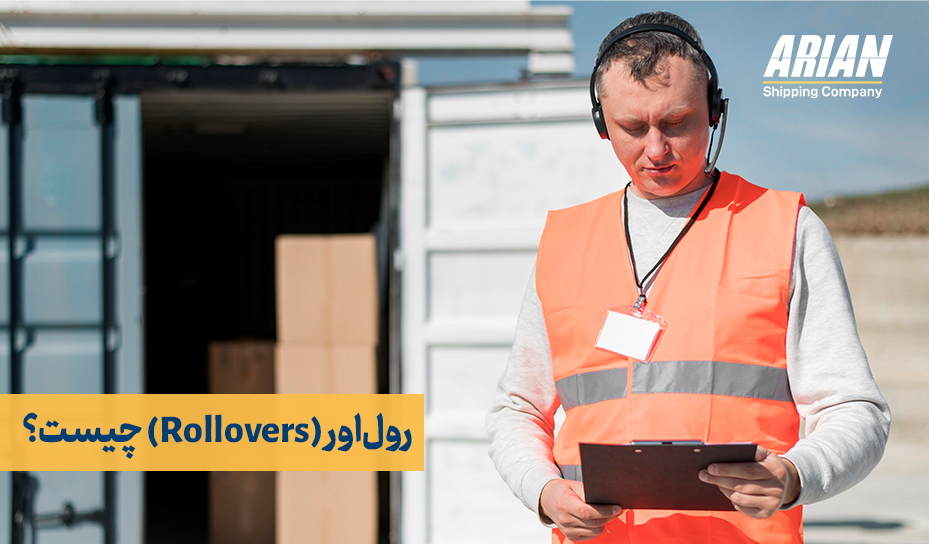 رول‌اور (Rollovers) چیست؟
