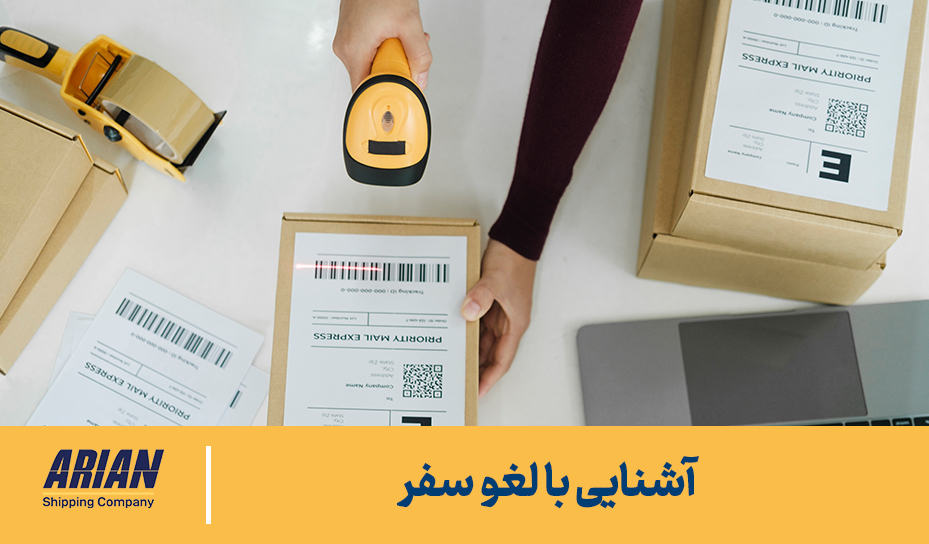 آشنایی با لغو سفر