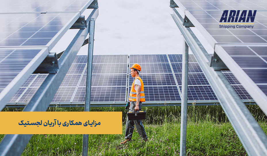 مزایای همکاری با آریان لجستیک