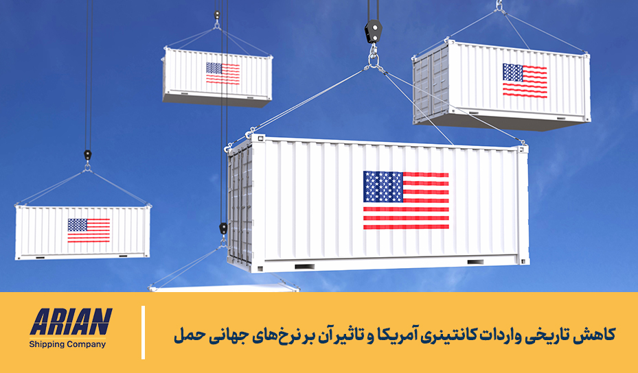 واردات کانتینری